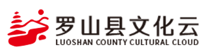 罗山数字文化馆